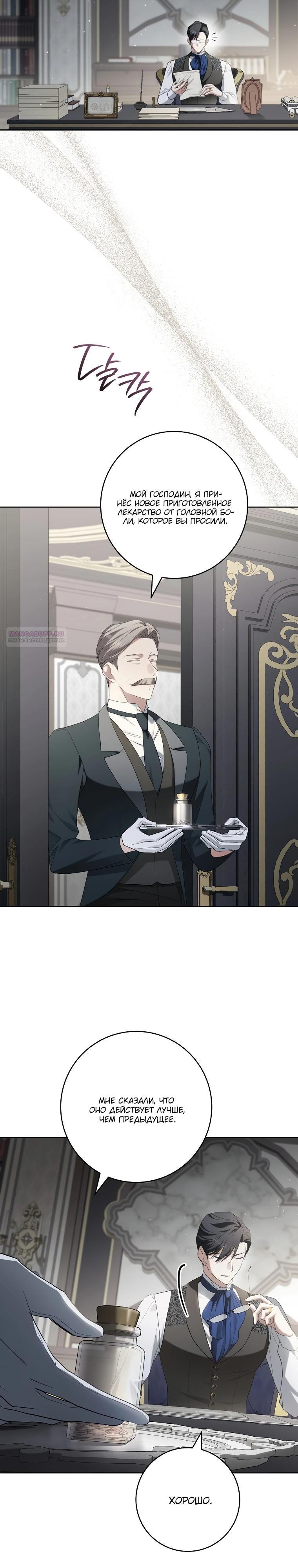 Манга По кончине моей, юный жених - Глава 16 Страница 2