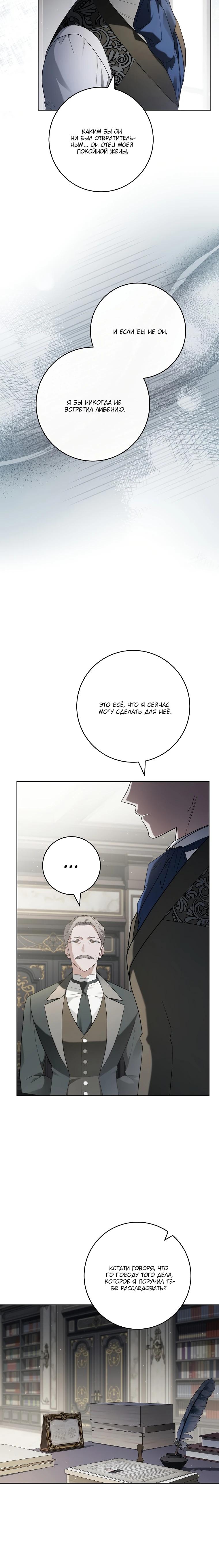 Манга По кончине моей, юный жених - Глава 16 Страница 23