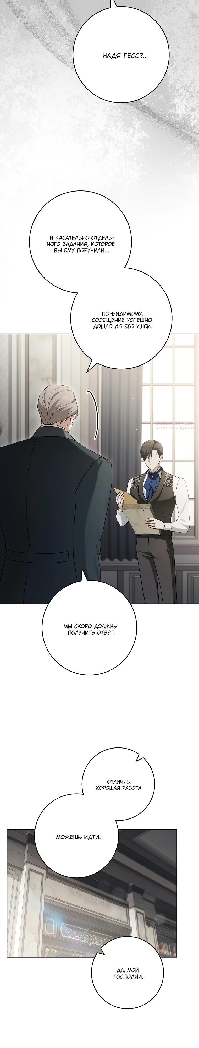 Манга По кончине моей, юный жених - Глава 16 Страница 26