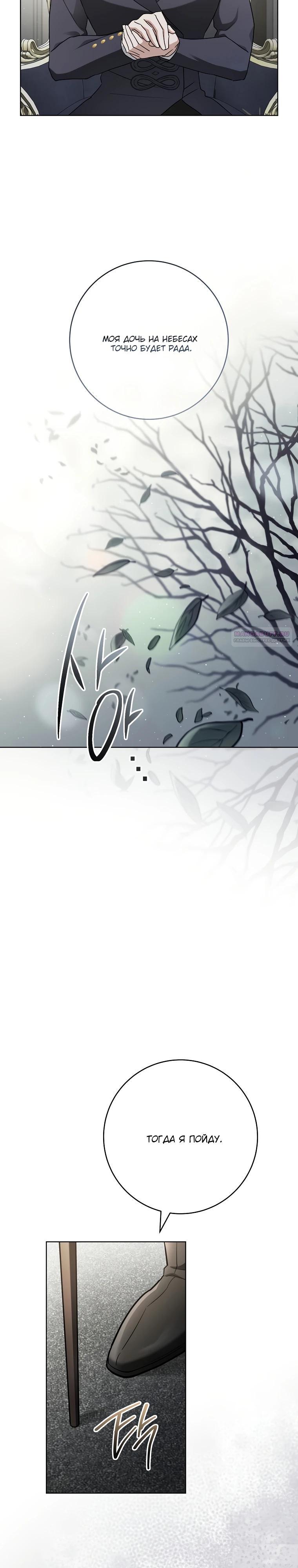 Манга По кончине моей, юный жених - Глава 16 Страница 18