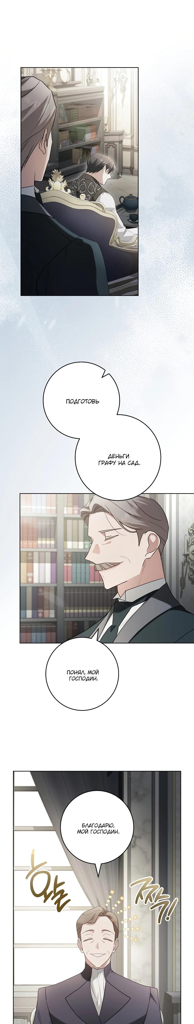 Манга По кончине моей, юный жених - Глава 16 Страница 17