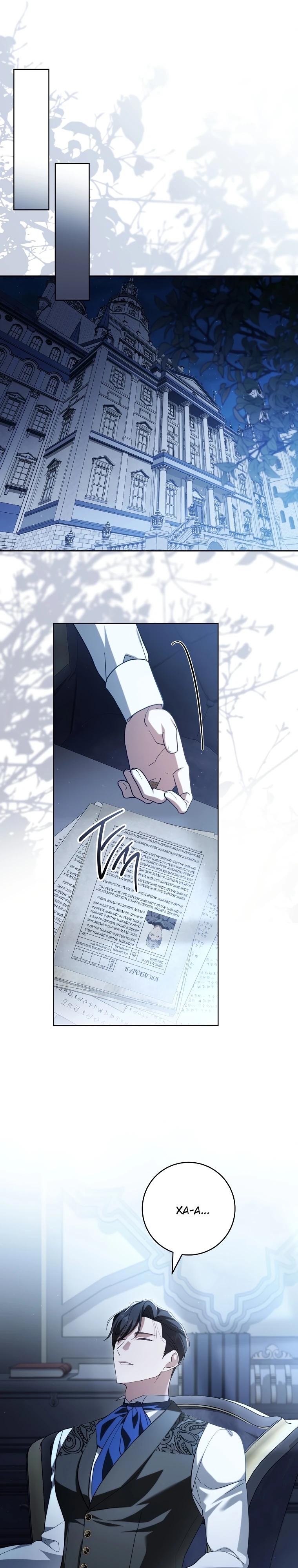 Манга По кончине моей, юный жених - Глава 16 Страница 29