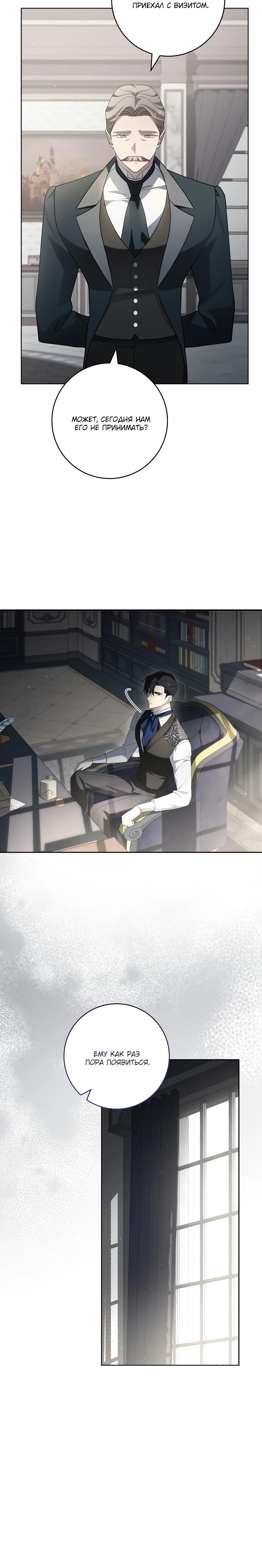 Манга По кончине моей, юный жених - Глава 16 Страница 4