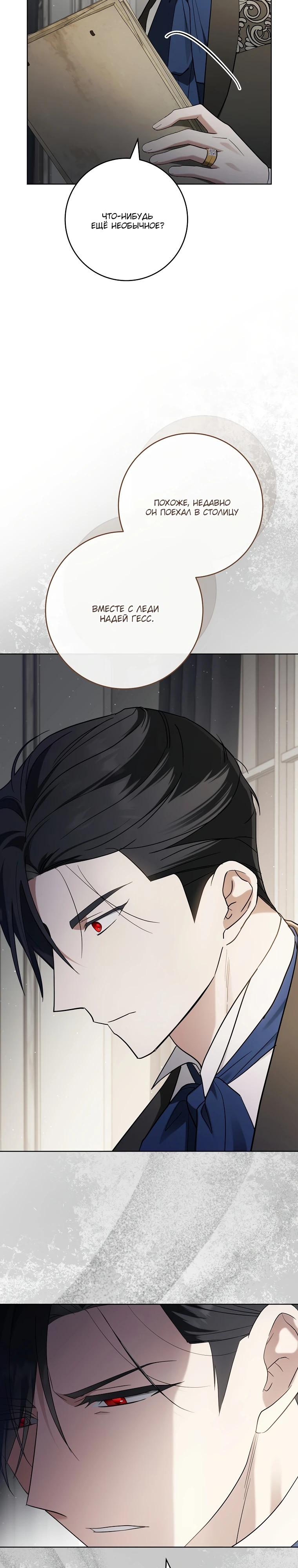 Манга По кончине моей, юный жених - Глава 16 Страница 25