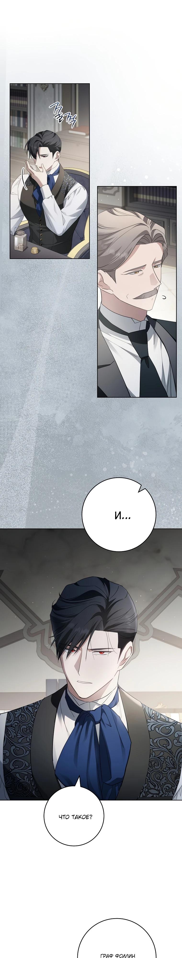 Манга По кончине моей, юный жених - Глава 16 Страница 3