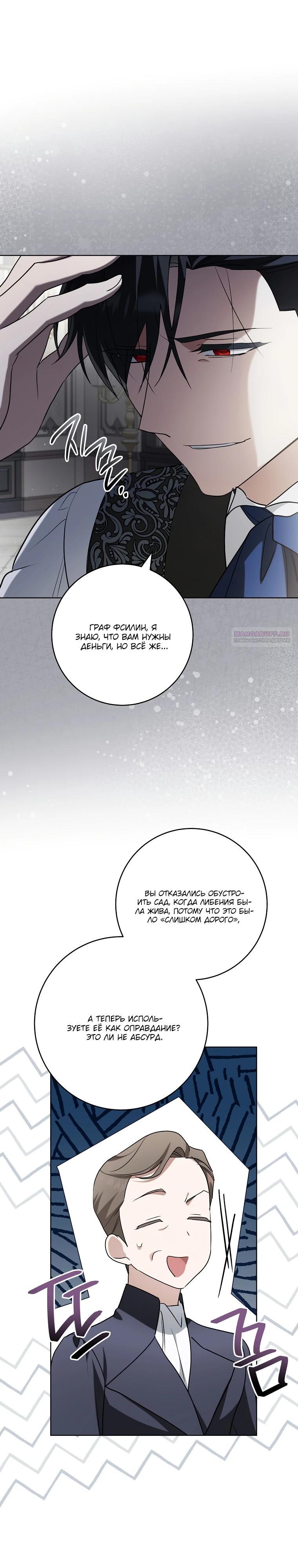 Манга По кончине моей, юный жених - Глава 16 Страница 14