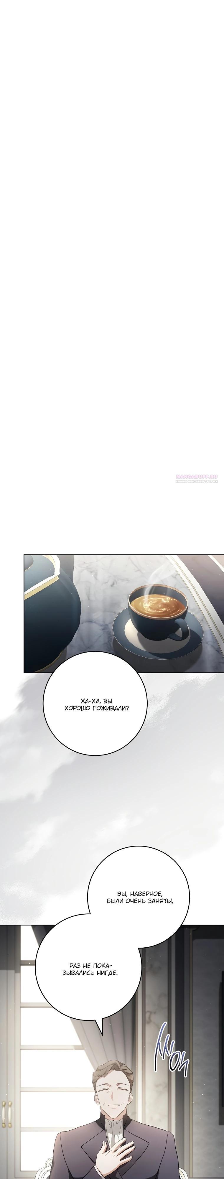 Манга По кончине моей, юный жених - Глава 16 Страница 6