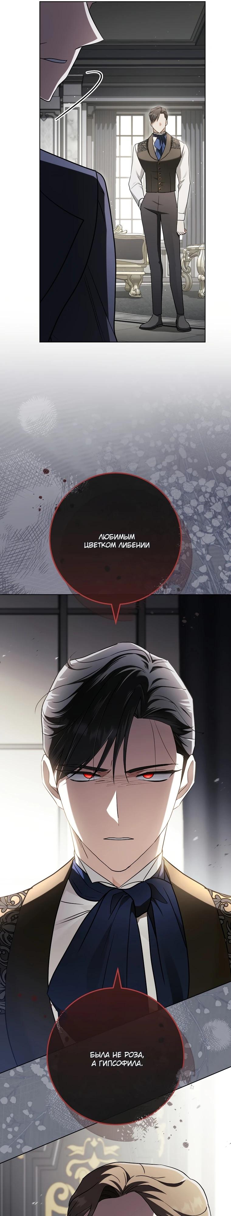 Манга По кончине моей, юный жених - Глава 16 Страница 20