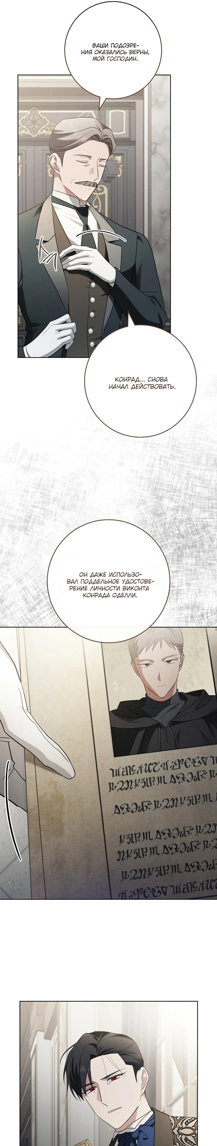 Манга По кончине моей, юный жених - Глава 16 Страница 24