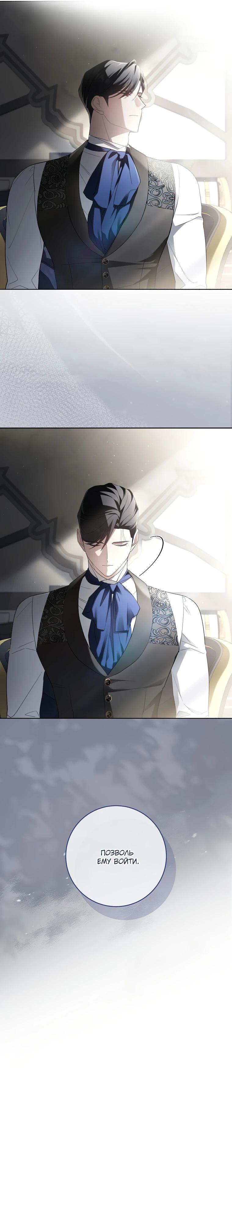 Манга По кончине моей, юный жених - Глава 16 Страница 5