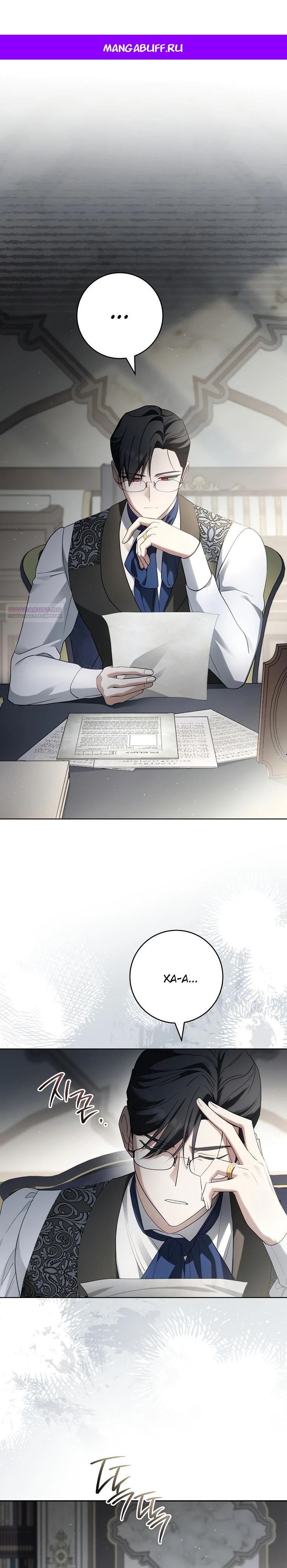 Манга По кончине моей, юный жених - Глава 16 Страница 1