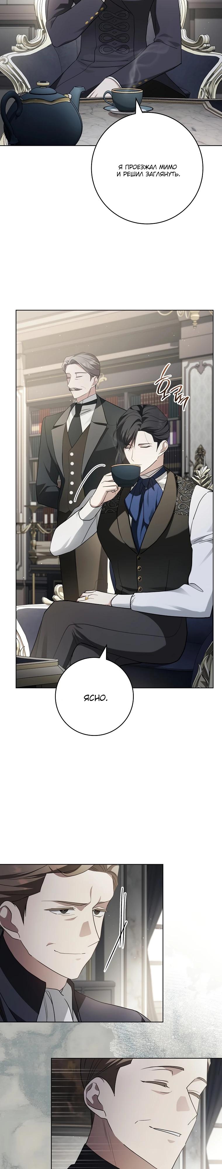 Манга По кончине моей, юный жених - Глава 16 Страница 7