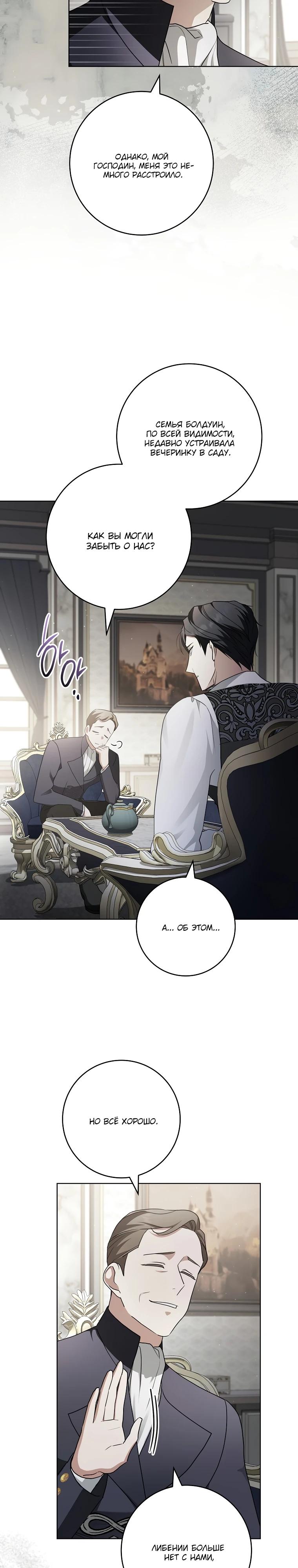 Манга По кончине моей, юный жених - Глава 16 Страница 8