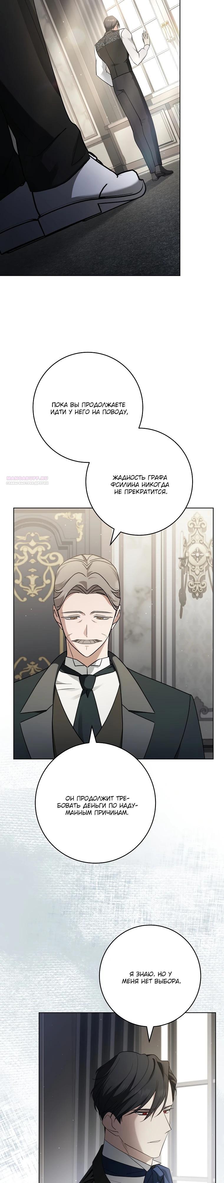 Манга По кончине моей, юный жених - Глава 16 Страница 22