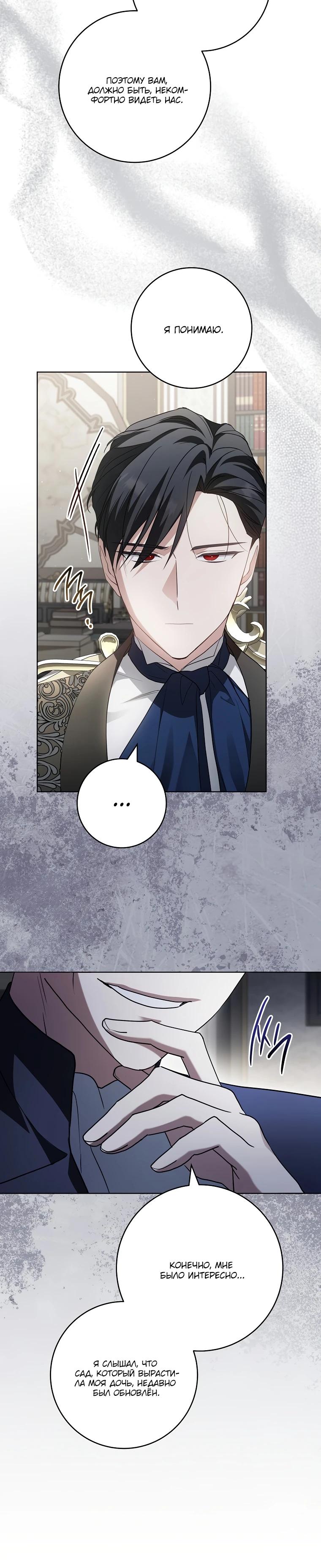 Манга По кончине моей, юный жених - Глава 16 Страница 9