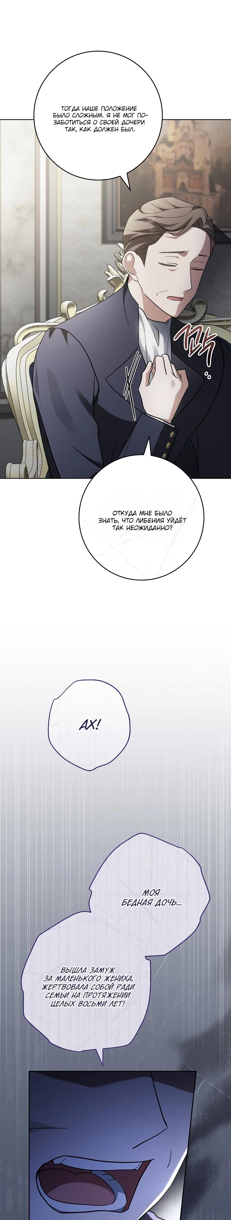 Манга По кончине моей, юный жених - Глава 16 Страница 15