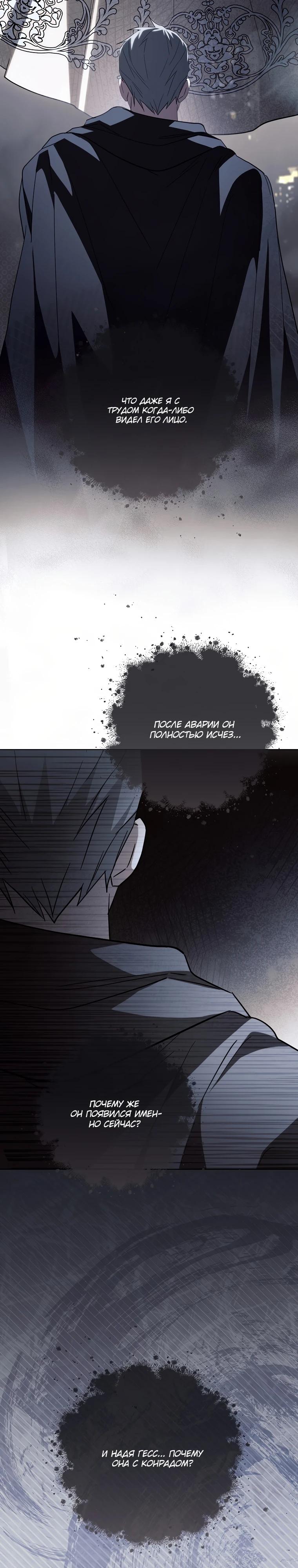 Манга По кончине моей, юный жених - Глава 16 Страница 31