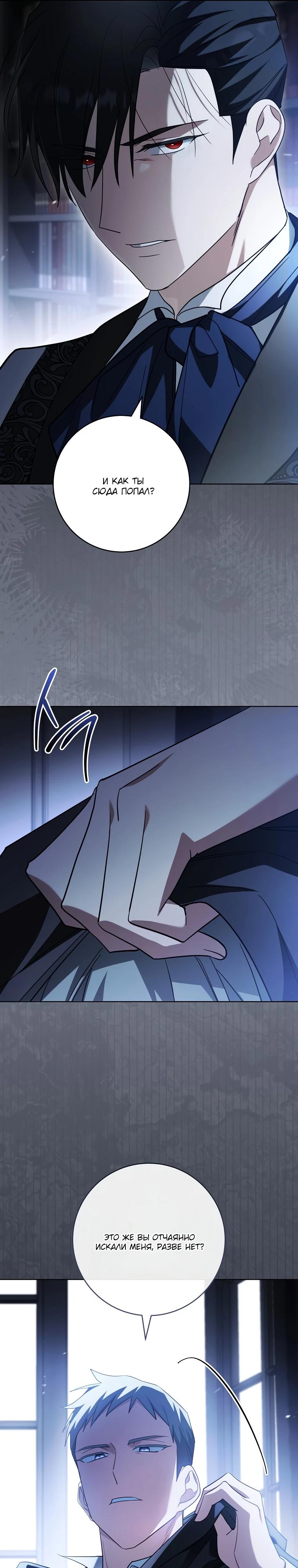 Манга По кончине моей, юный жених - Глава 16 Страница 33