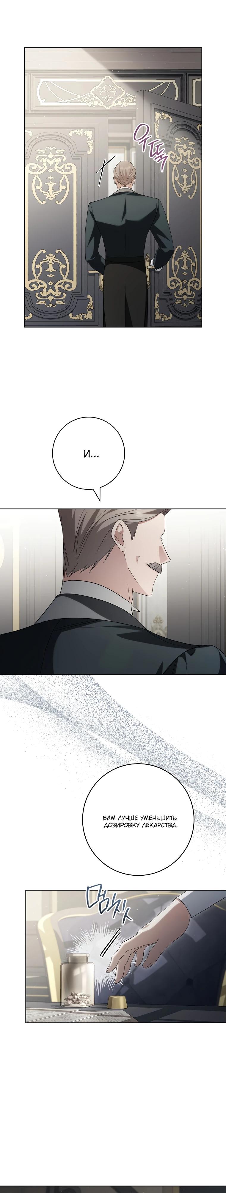 Манга По кончине моей, юный жених - Глава 16 Страница 27