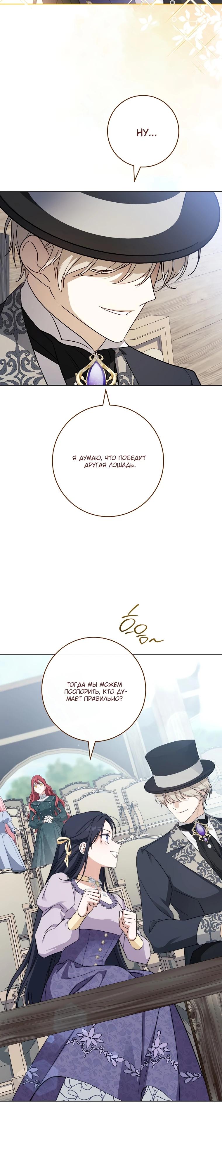 Манга По кончине моей, юный жених - Глава 15 Страница 3