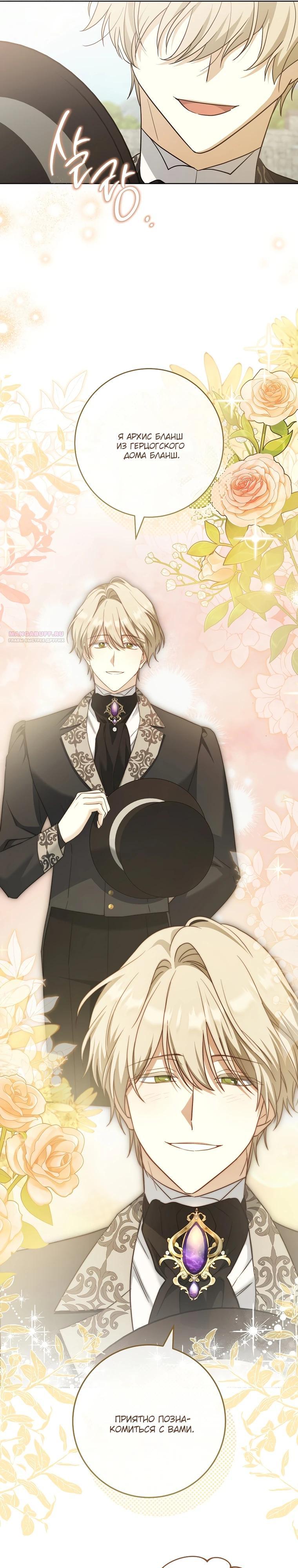 Манга По кончине моей, юный жених - Глава 15 Страница 34