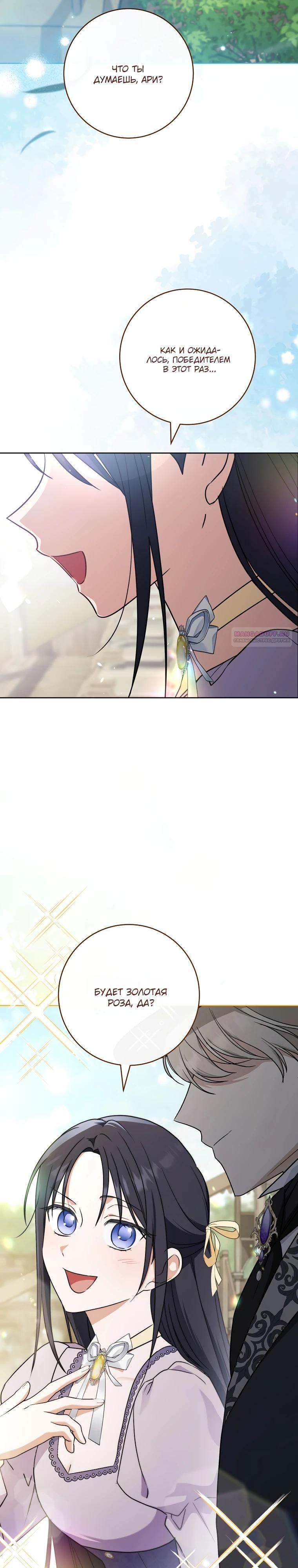 Манга По кончине моей, юный жених - Глава 15 Страница 2