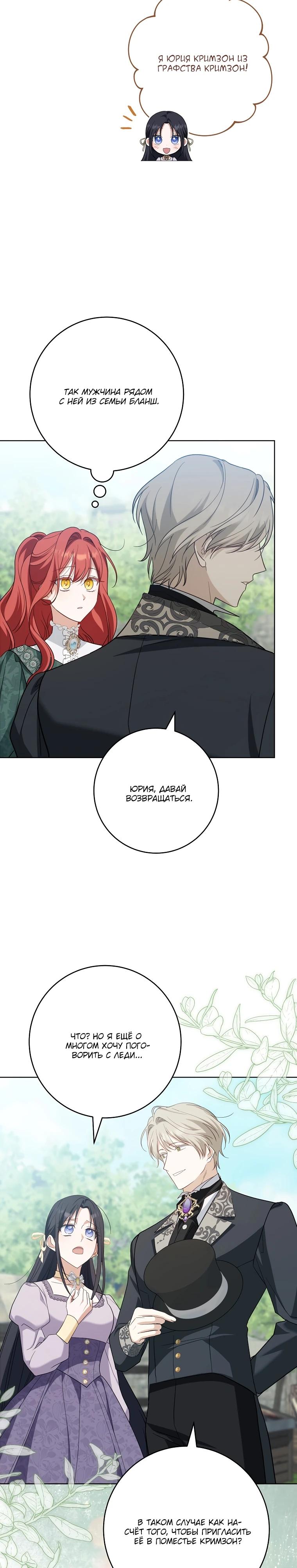 Манга По кончине моей, юный жених - Глава 15 Страница 35