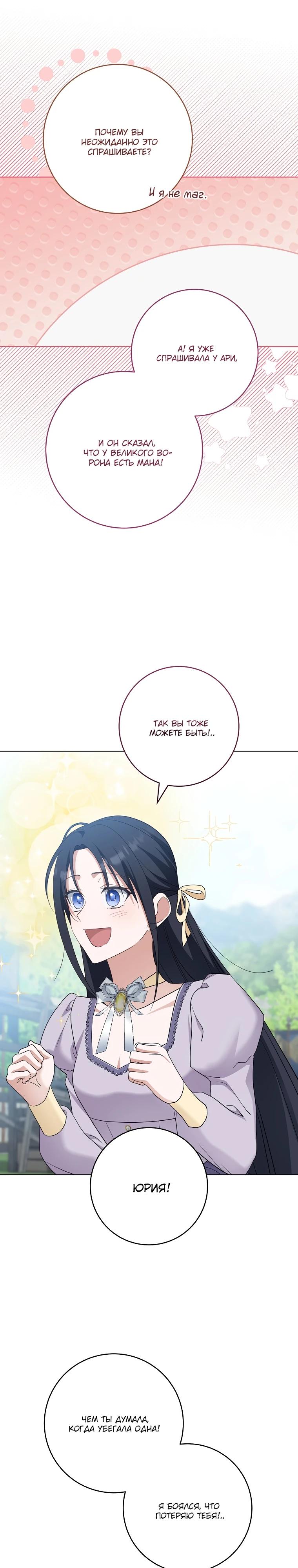 Манга По кончине моей, юный жених - Глава 15 Страница 31