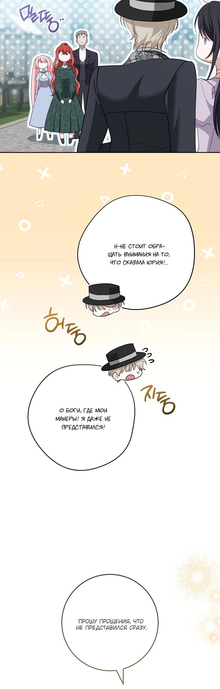 Манга По кончине моей, юный жених - Глава 15 Страница 33