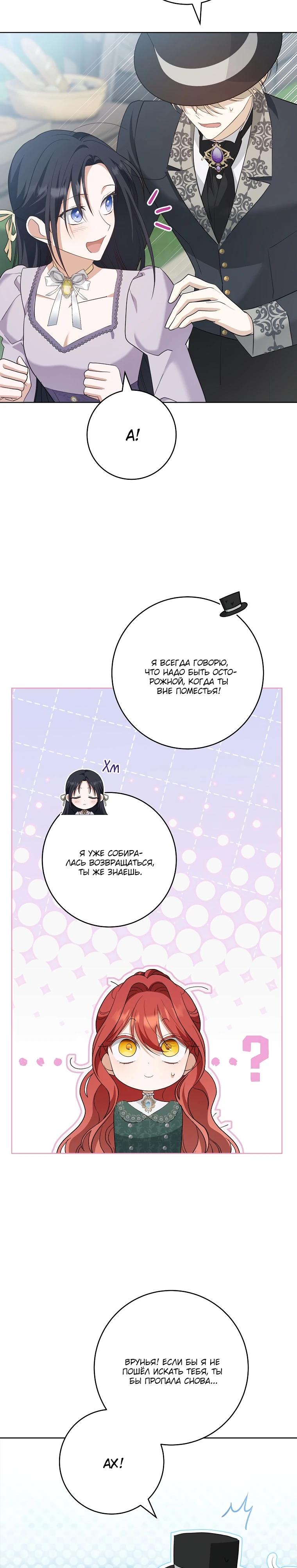 Манга По кончине моей, юный жених - Глава 15 Страница 32