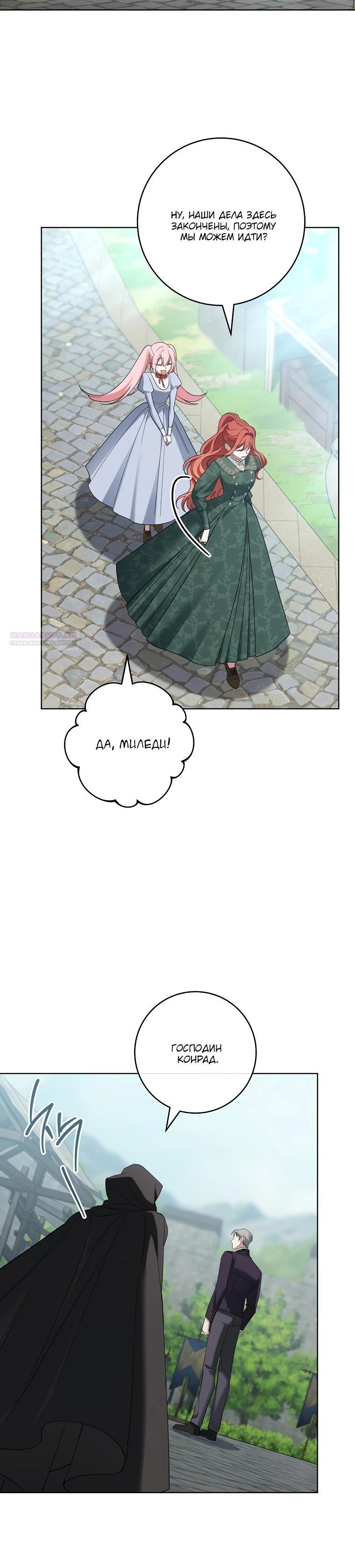 Манга По кончине моей, юный жених - Глава 15 Страница 38