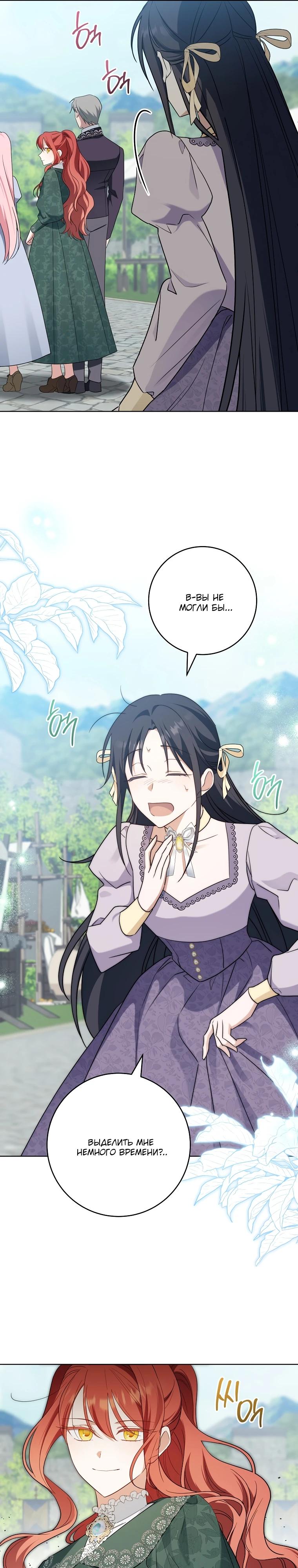 Манга По кончине моей, юный жених - Глава 15 Страница 29