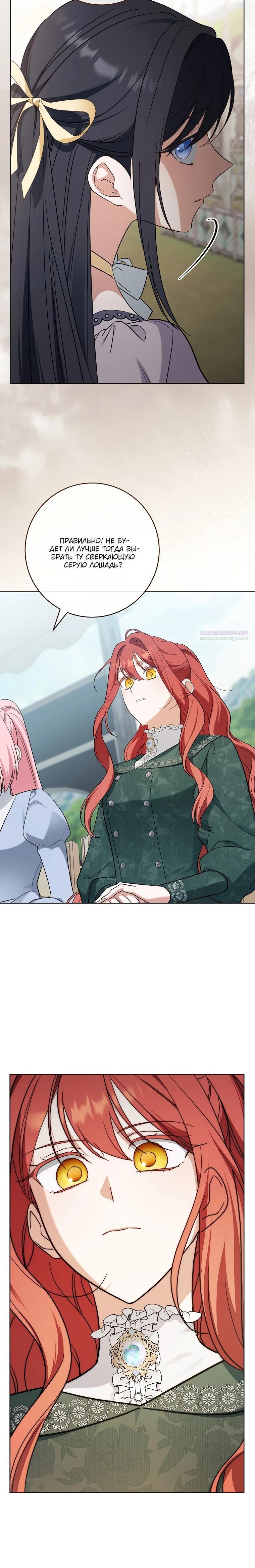 Манга По кончине моей, юный жених - Глава 15 Страница 14