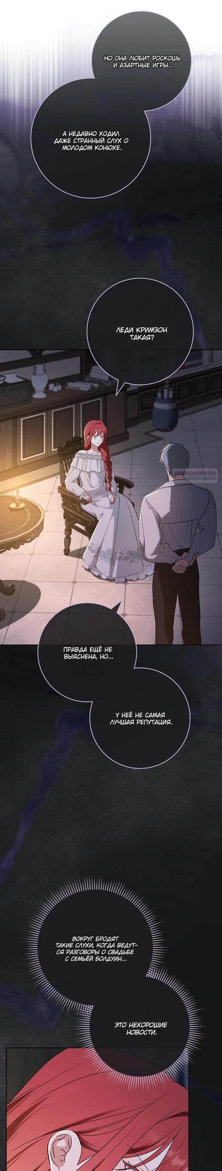 Манга По кончине моей, юный жених - Глава 15 Страница 6