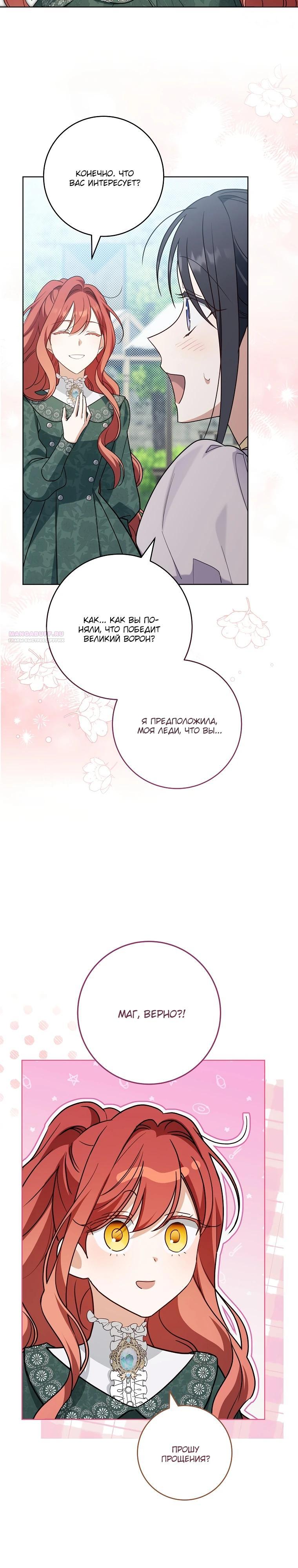 Манга По кончине моей, юный жених - Глава 15 Страница 30