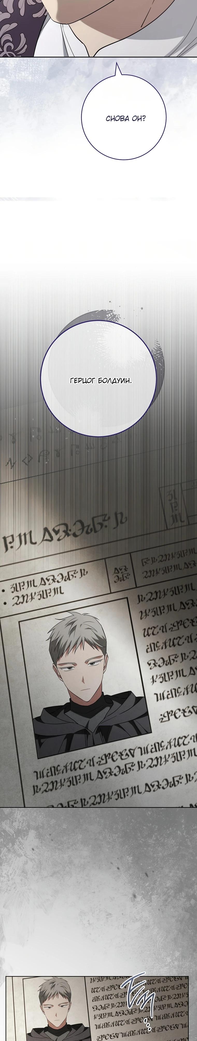 Манга По кончине моей, юный жених - Глава 15 Страница 40