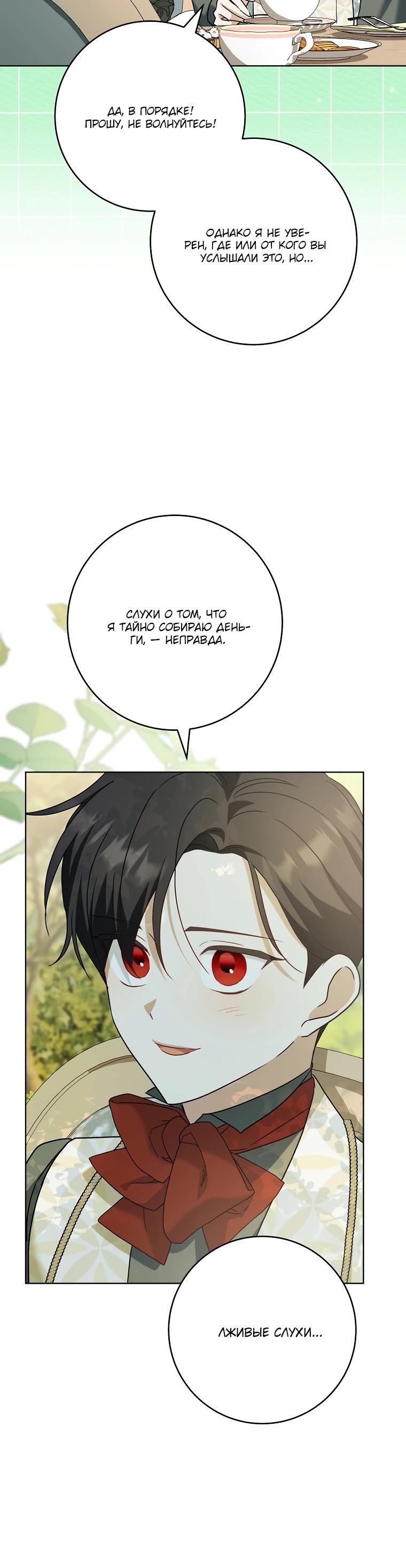 Манга По кончине моей, юный жених - Глава 14 Страница 20