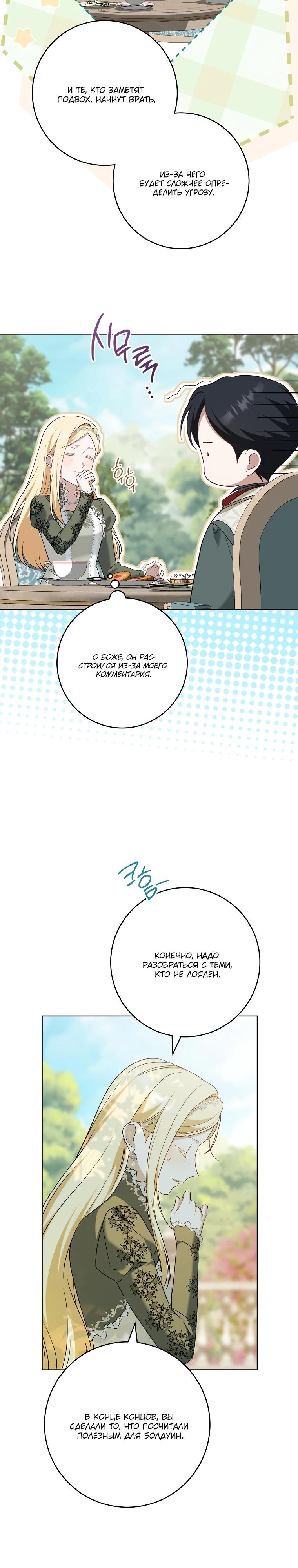 Манга По кончине моей, юный жених - Глава 14 Страница 28