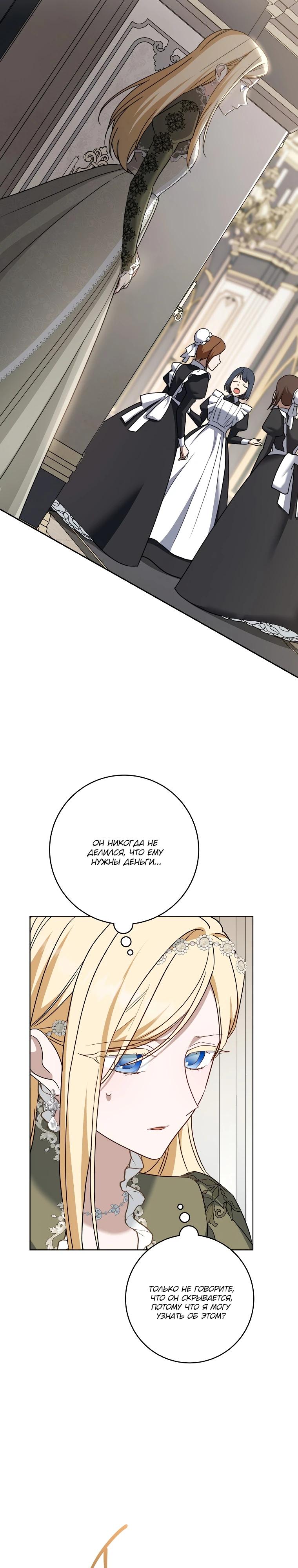 Манга По кончине моей, юный жених - Глава 14 Страница 13