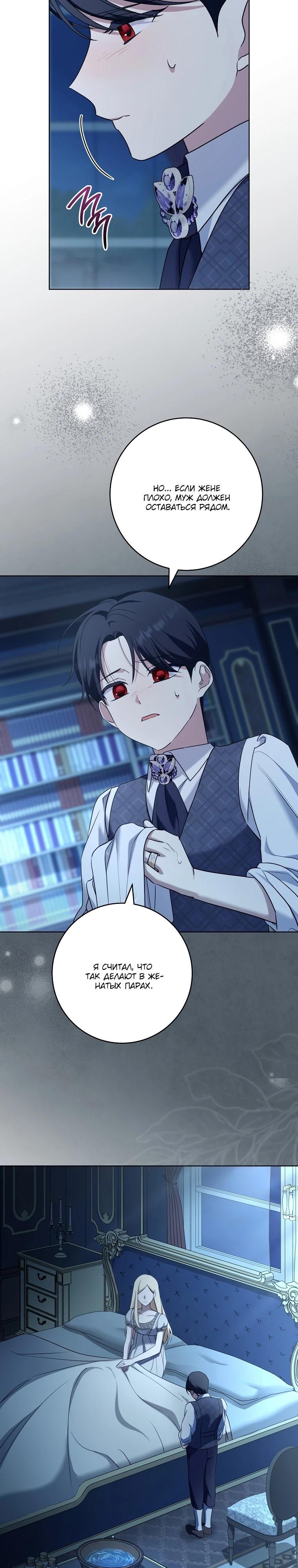 Манга По кончине моей, юный жених - Глава 14 Страница 7