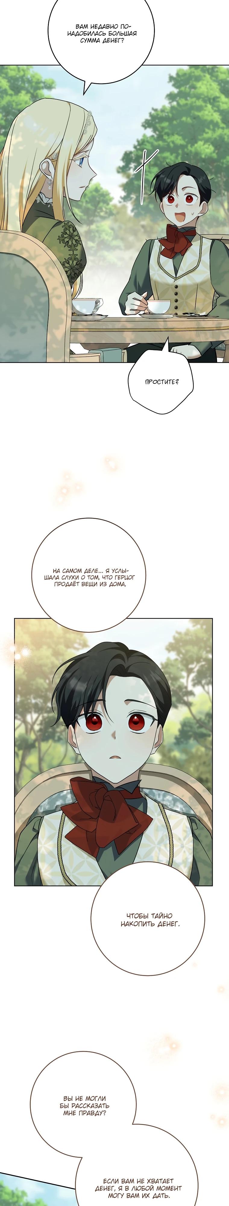 Манга По кончине моей, юный жених - Глава 14 Страница 17