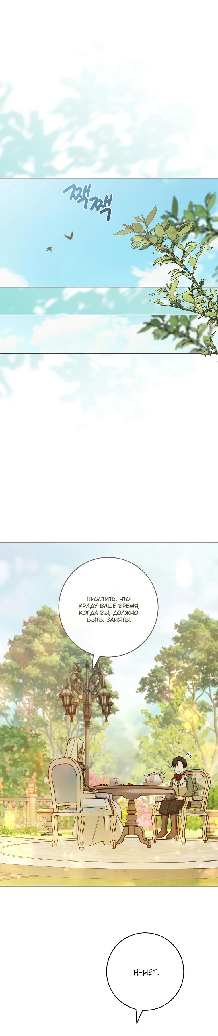 Манга По кончине моей, юный жених - Глава 14 Страница 15