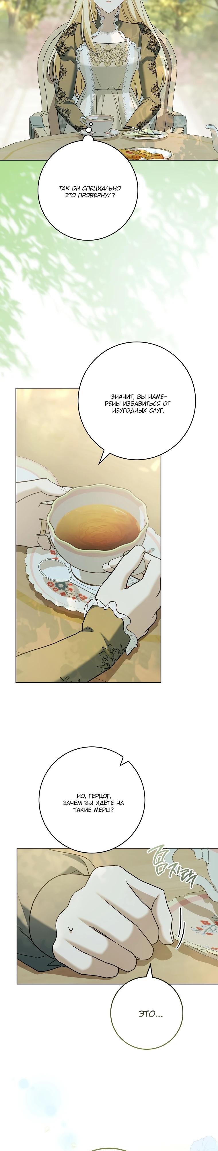 Манга По кончине моей, юный жених - Глава 14 Страница 24