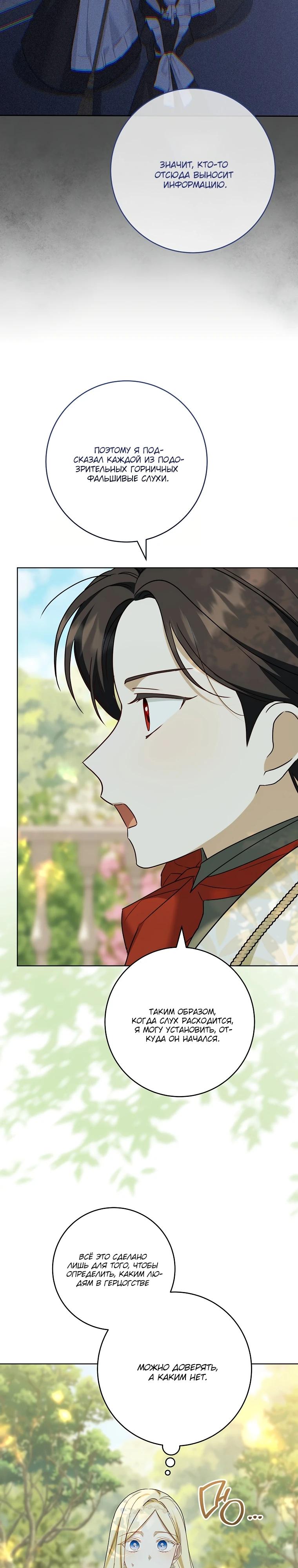 Манга По кончине моей, юный жених - Глава 14 Страница 23