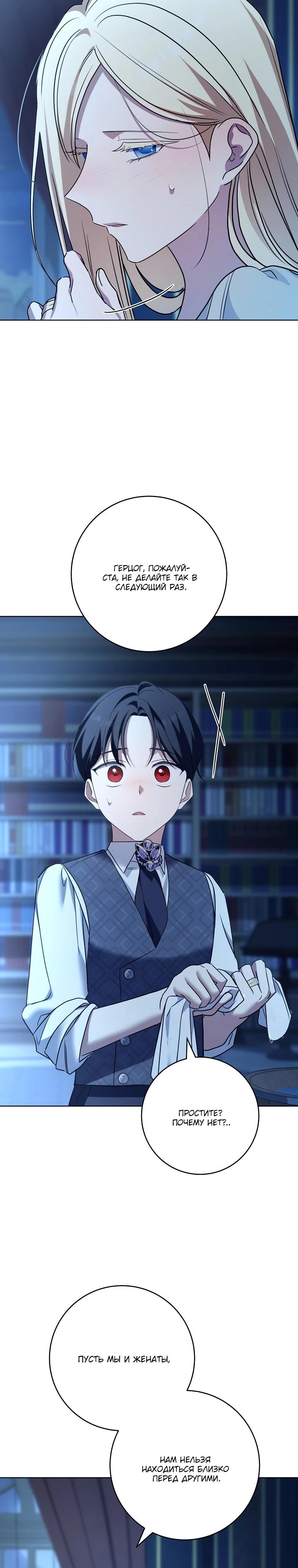 Манга По кончине моей, юный жених - Глава 14 Страница 5