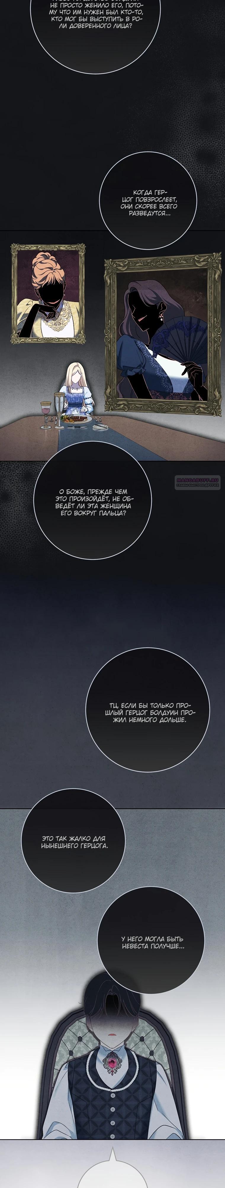 Манга По кончине моей, юный жених - Глава 14 Страница 2