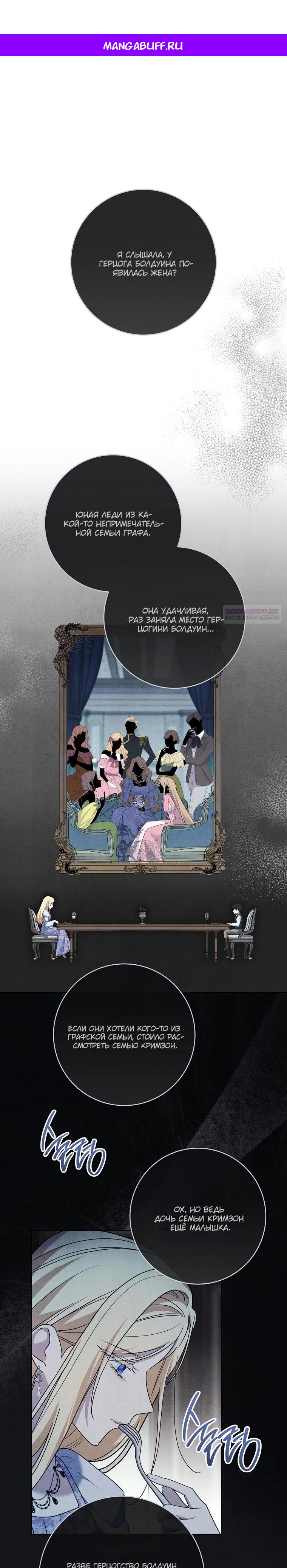 Манга По кончине моей, юный жених - Глава 14 Страница 1