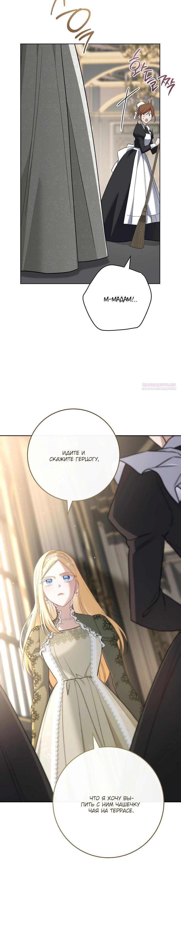 Манга По кончине моей, юный жених - Глава 14 Страница 14