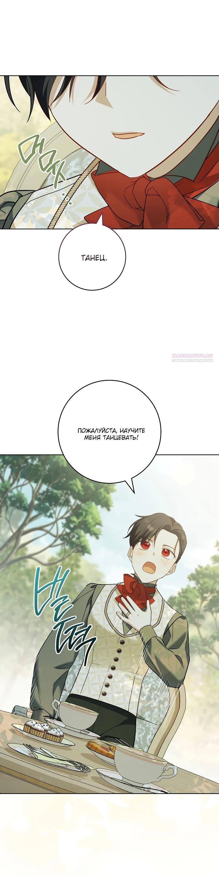 Манга По кончине моей, юный жених - Глава 14 Страница 30