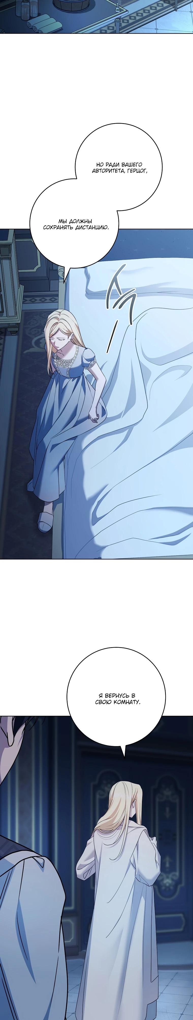 Манга По кончине моей, юный жених - Глава 14 Страница 8